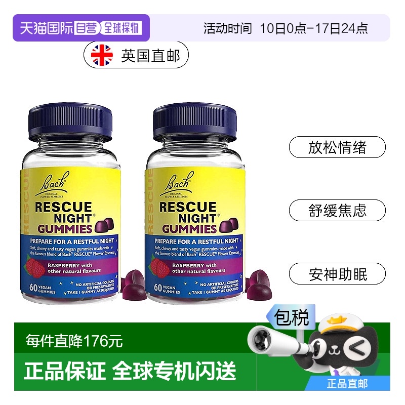 欧洲直邮Bach巴赫花精Rescue睡眠软糖镇静缓解焦虑快速入睡安神