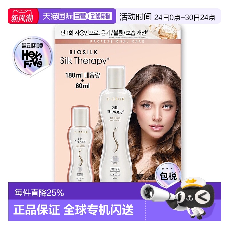 韩国直邮丝丽诺妃Silk Therapy金发精华液修护顺滑精华发油正品