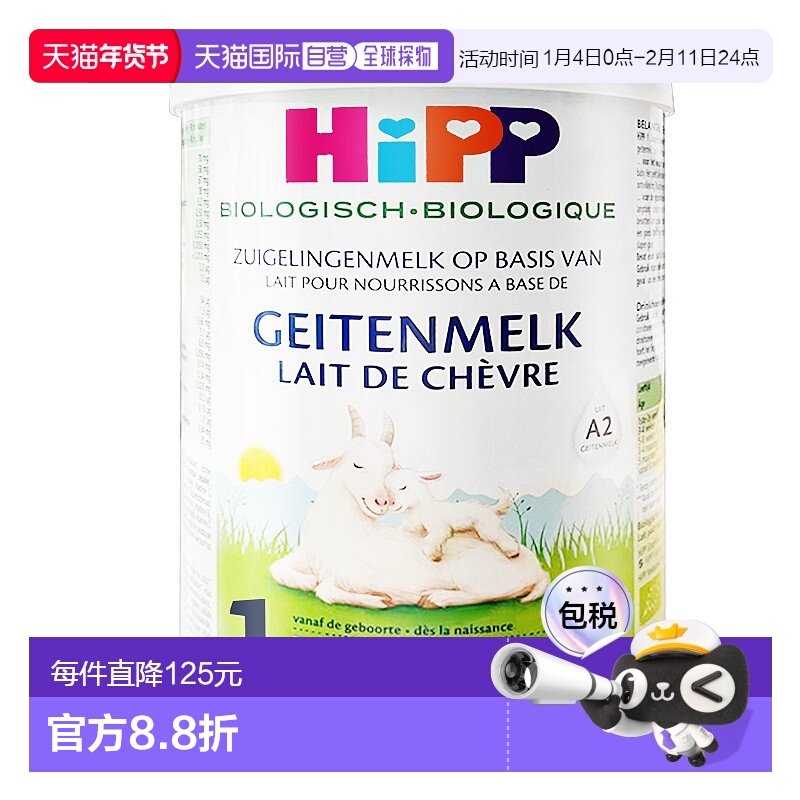 欧洲直邮Hipp geitenmelk 1荷兰喜宝高端有机1段山羊奶粉400g*2