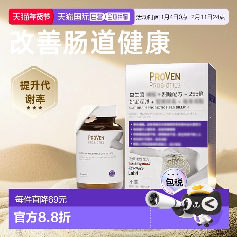 香港直邮Proven益生菌万宁褪黑素助眠深度睡眠,保健食品/膳食营养补充食品,益生菌,淘宝优惠券,粉丝福利购,淘宝优惠卷