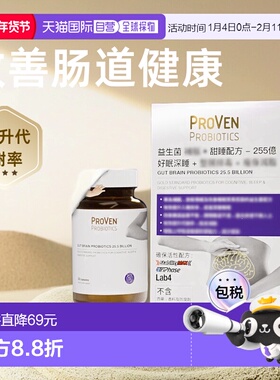 香港直邮Proven益生菌万宁褪黑素助眠深度睡眠