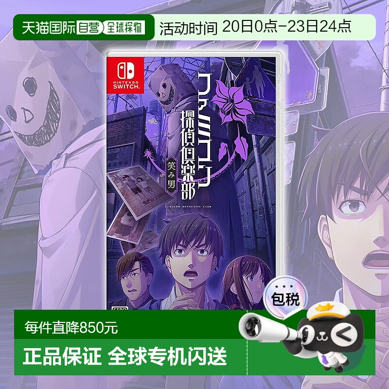 日本直邮日本直邮Nintendo任天堂侦探俱乐部微笑男人身临其境亲自
