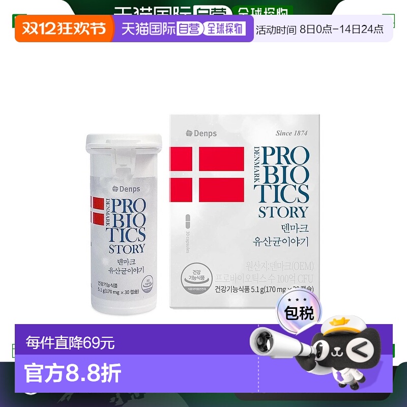 韩国直邮DENPS丹普斯益生菌丹麦童话科汉森胶囊30粒*2盒乳酸菌