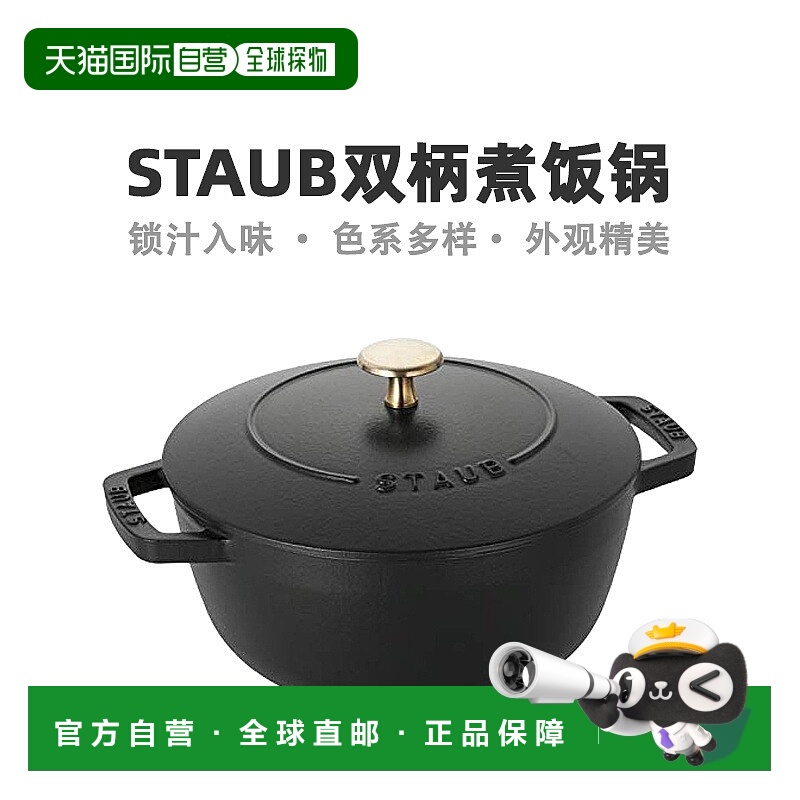Staub 珐琅双柄煮饭锅多功能家用煲焖烧煮炖锅20cm双耳锅铸铁