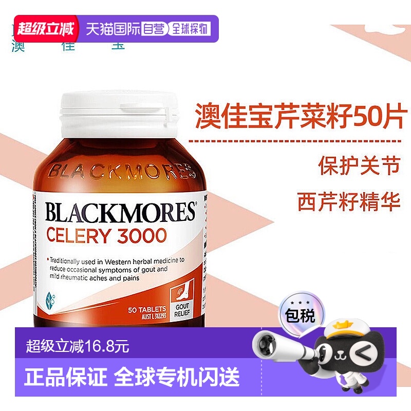 澳大利亚直邮Blackmores澳佳宝芹菜籽50片高浓度西芹籽精华护关节