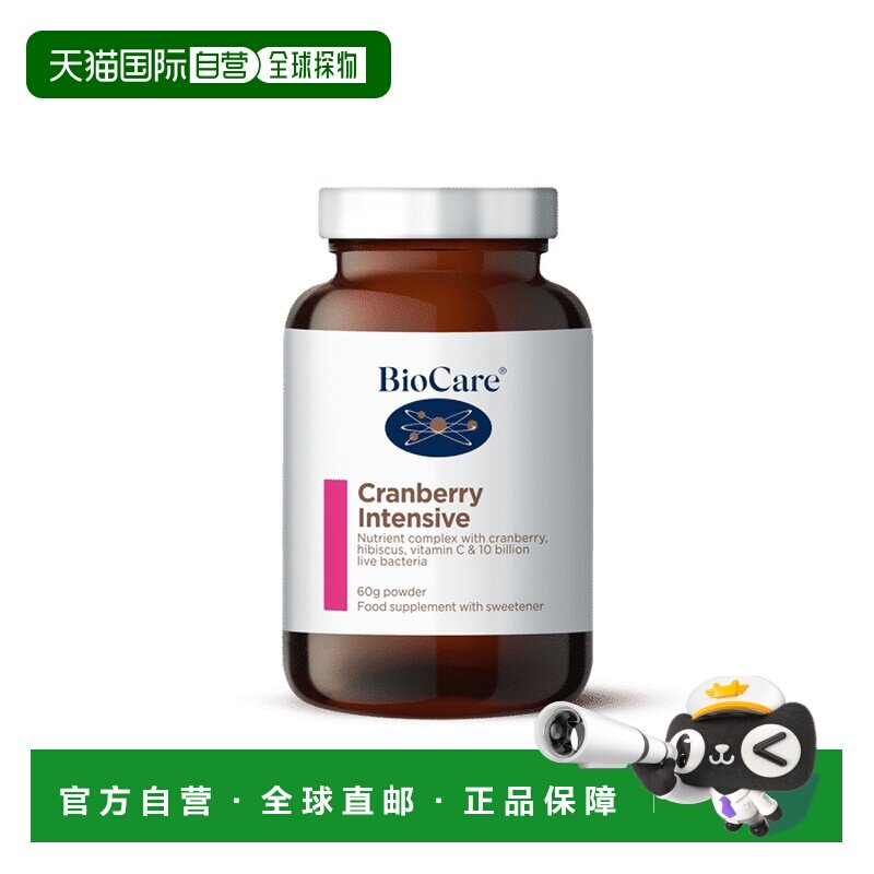 欧洲直邮BioCare贝欧科高浓度蔓越莓粉剂更好吸收泌尿嗜酸乳杆菌