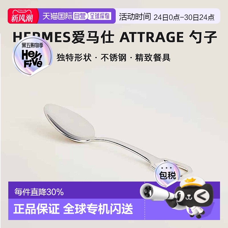 日潮跑腿Hermes爱马仕茶匙(Attrage)不锈钢咖啡勺甜点叉正品