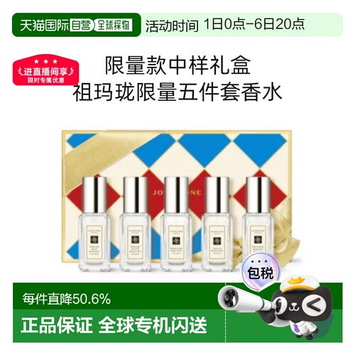 香港直邮JO MALONE祖玛珑限量五件套香水9ml*5英国梨与小苍兰正品