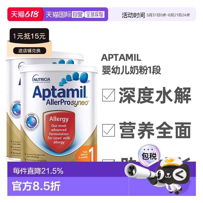 澳大利亚直邮Aptamil爱他美深度水解婴幼儿奶粉1段0-6月900g*2罐