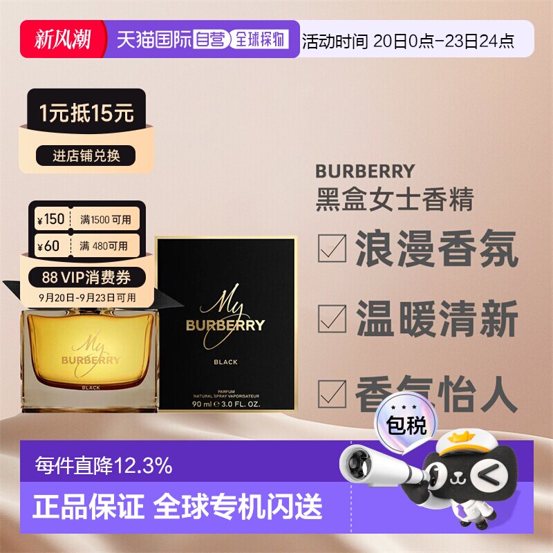 香港直邮my burberry博柏利我的博柏利黑色女士浓香水50/90ml正品图片