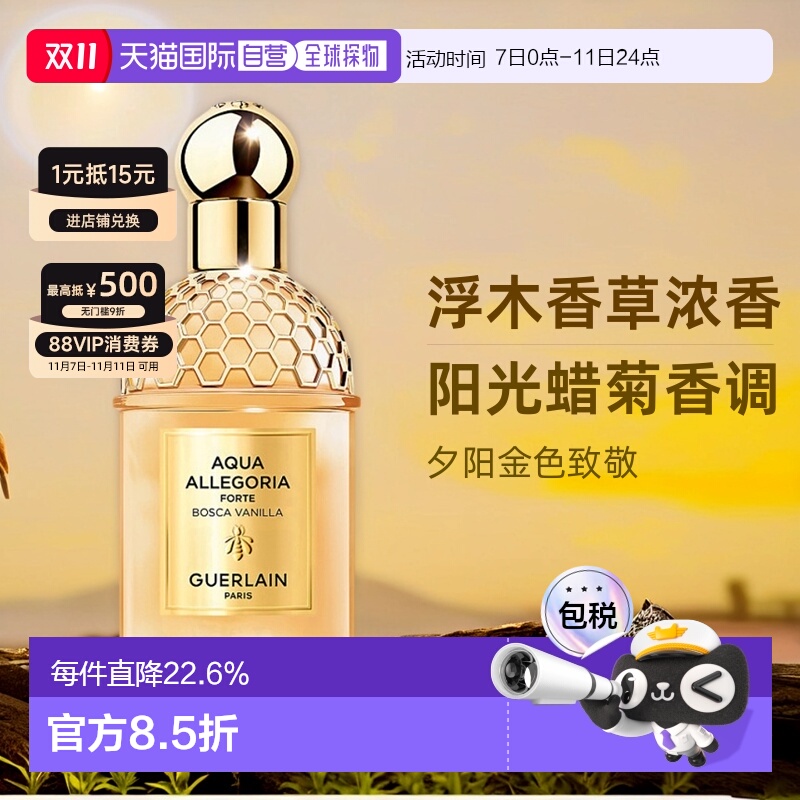 欧洲直邮Guerlain娇兰花草水语系列浮木香草浓香水75ml正品品牌