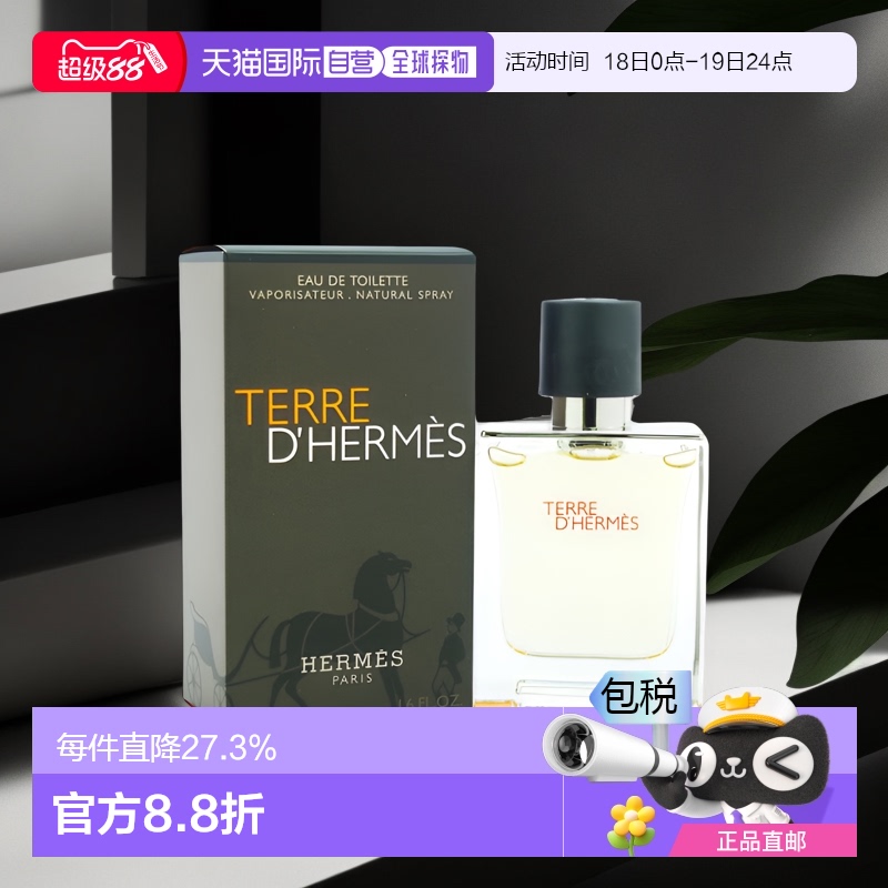香港大地香水木质男士Hermes