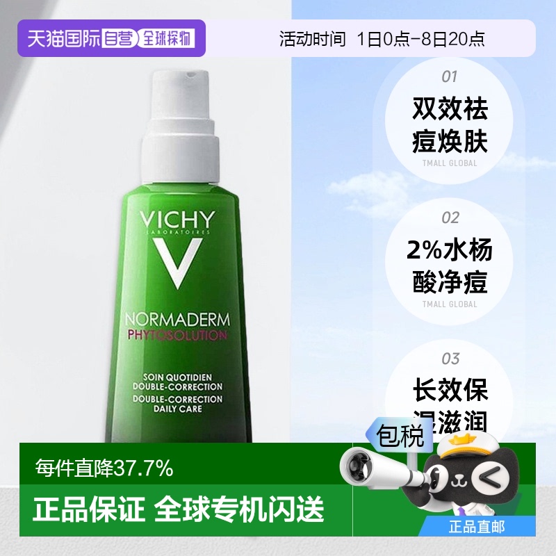 欧洲直邮Vichy薇姿 小绿瓶净颜无瑕祛痘滋润焕肤精华乳50ml