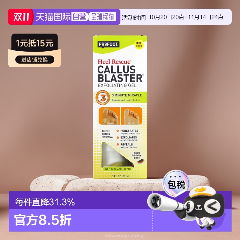 香港直邮Profoot,Callus Blaster 去角质凝胶，3 液量盎司（89 毫