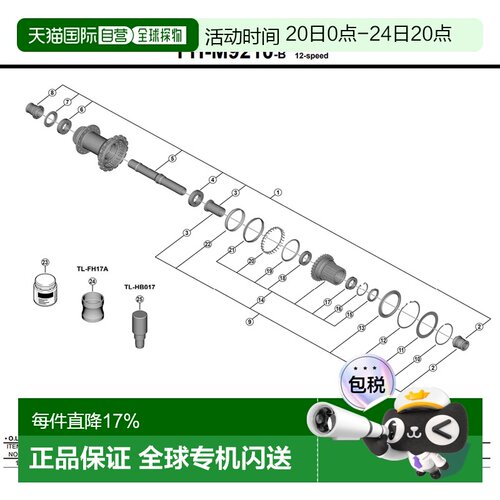 欧洲直邮SHIMANO WH-M9220-TL-R12-B-29 Y3KG98010 花鼓轴