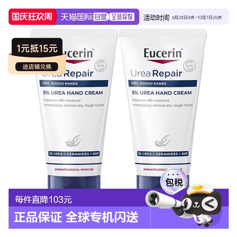 欧洲直邮Eucerin优色林护手霜加强修护长效缓解干燥瘙痒保湿正品										