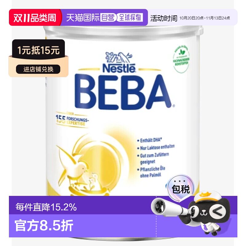 欧洲直邮beba德国BEBA铂金版1段婴幼儿牛奶粉 6个月 800g新款