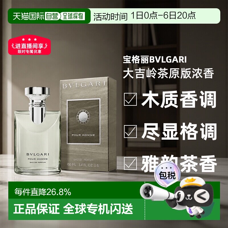 香港直邮BVLGARI宝格丽大吉岭茶原版淡香水男士木质调浓香氛正品