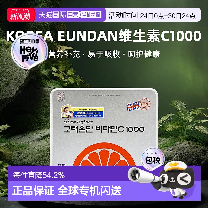 韩国直邮Korea Eundan高丽银丹维生素C1000补体力易于吸收480粒