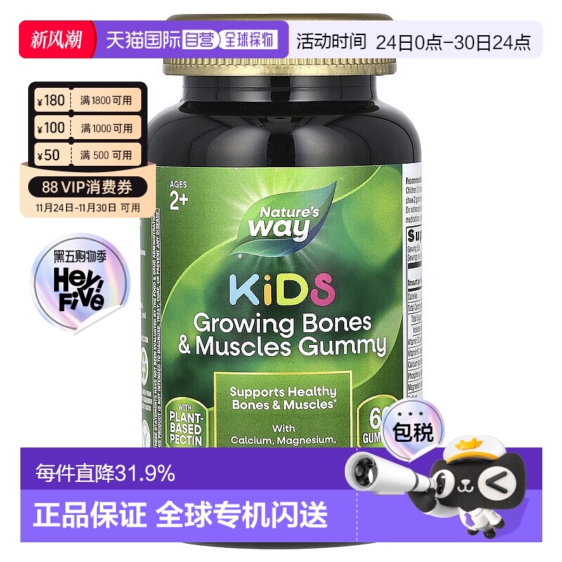 香港直发nature's way儿童软糖有助骨骼健康60粒