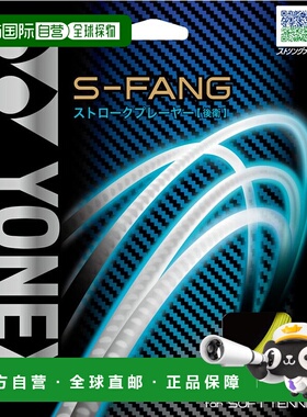 日潮跑腿YONEX尤尼克斯 男女款软网球拍线 黄色 FF SGSFG-824