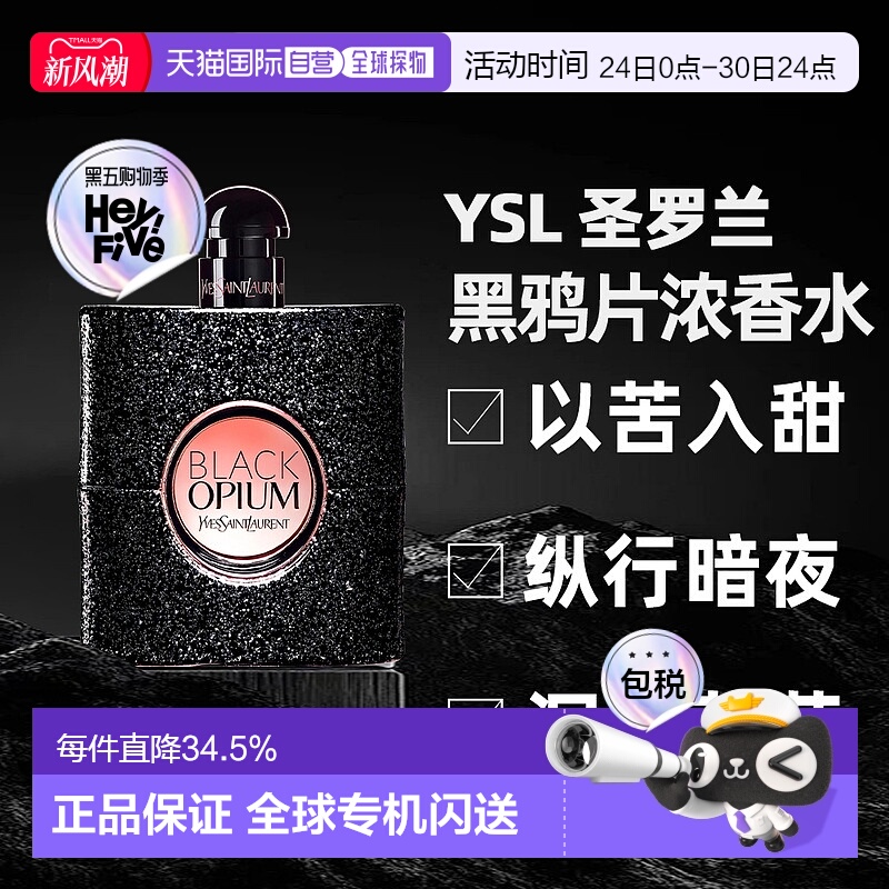 香港直邮YSL 圣罗兰 黑鸦片浓香水50ml新款正品