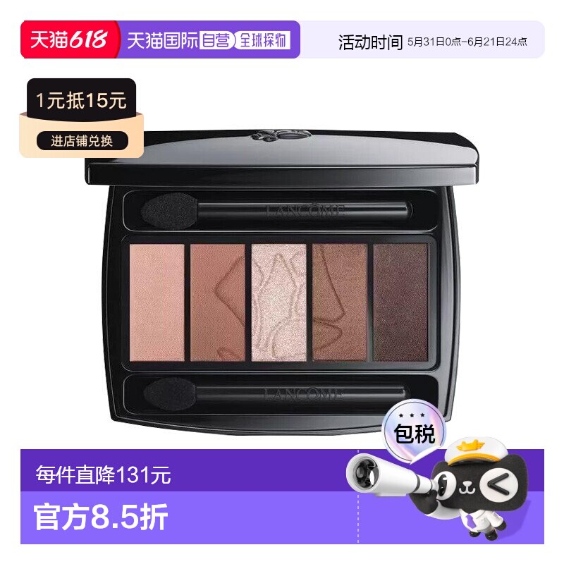 欧洲直邮Lancome兰蔻梦魅5色眼影盘 4g 百搭色彩柔软细腻 #18正品