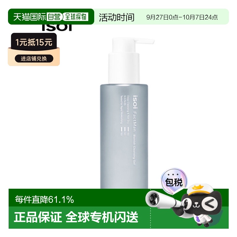 韩国直邮Isoi伊所爱洁面啫喱女款清洁凝胶温和保湿补水嫩肤150ml