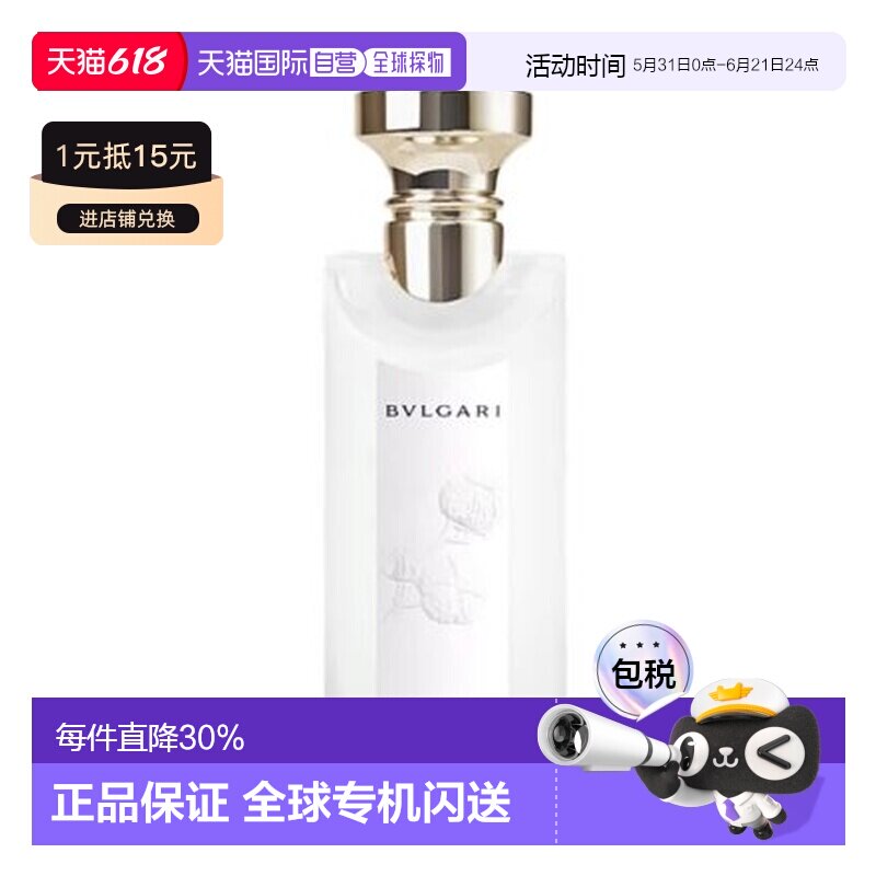 香港直邮宝格丽（Bvlgari）白茶女士淡香水75ml正品