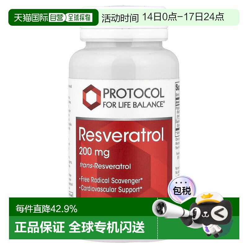 香港直发iherb Protocol For Life Balance白藜芦醇清真素食60粒