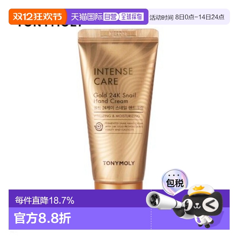韩国直邮 TONYMOLY 托尼魅力 24K黄金蜗牛护手霜 60ml柑橘正品