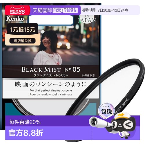 日本直邮肯高BLACK MIST NO.05黑雾胶片滤镜柔焦镜人像黑柔效