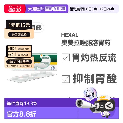 欧洲直邮德国药房OMEP奥美拉唑胃药肠溶胶囊7粒抑胃酸修复胃粘膜