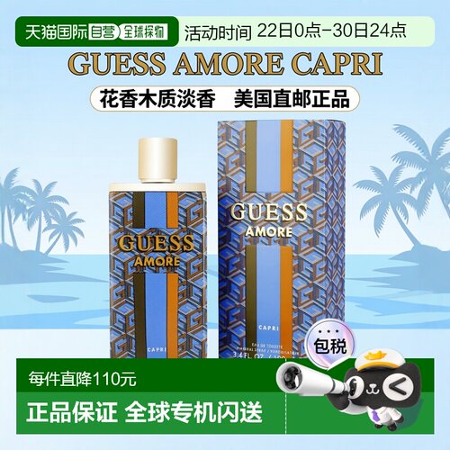 美国直邮W GUESS AMORE CAPRI 3.4OZ EDT格斯 卡普里之爱100正品