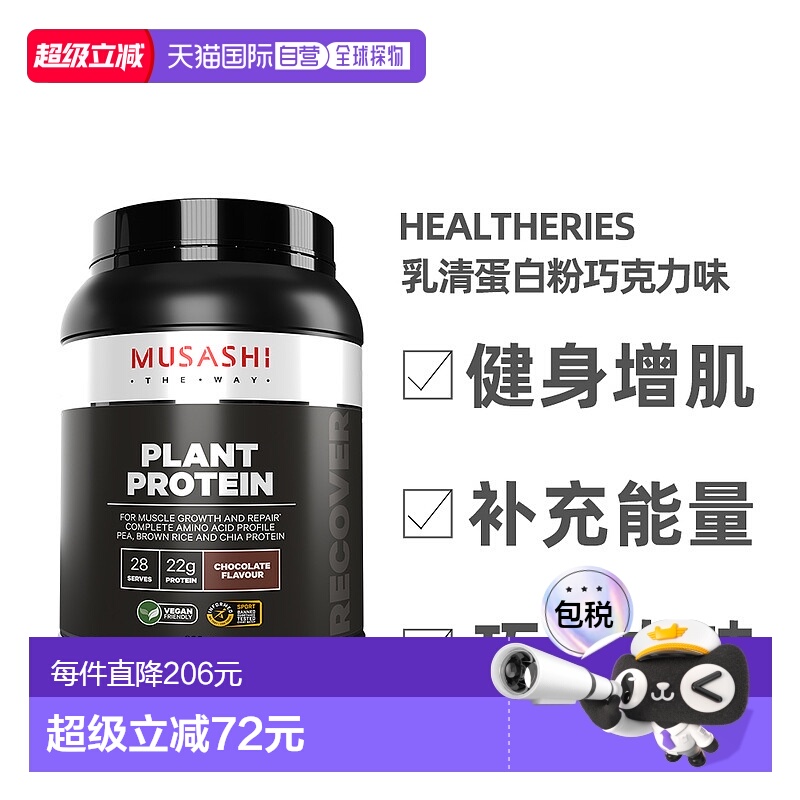 澳大利亚直邮Musashi武飒士乳清蛋白粉巧克力味健身增肌900g