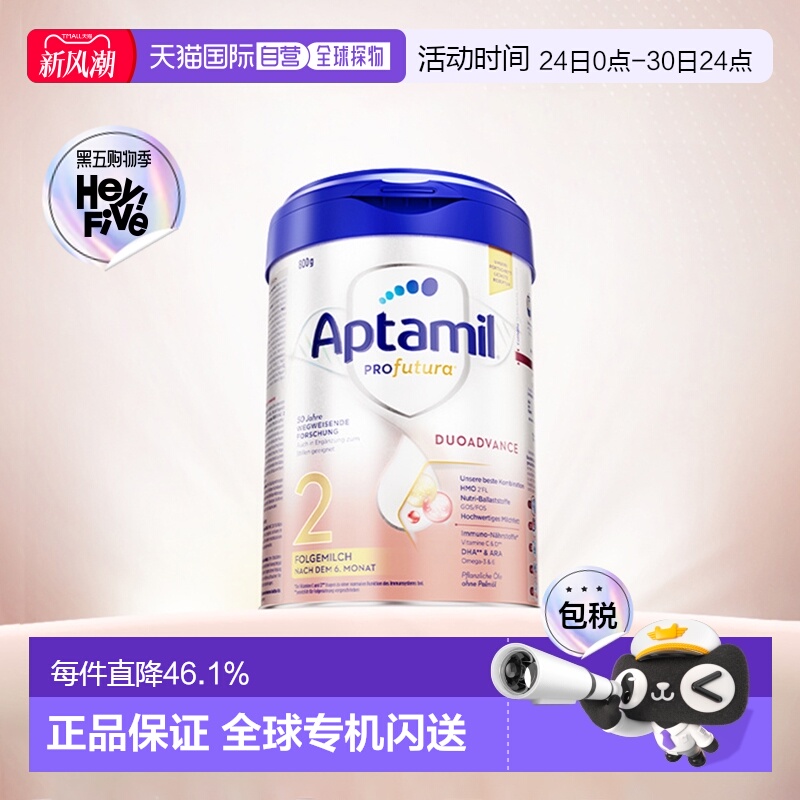 欧洲直邮 德国Aptamil爱他美白金2段奶粉800g/罐 6-12个月