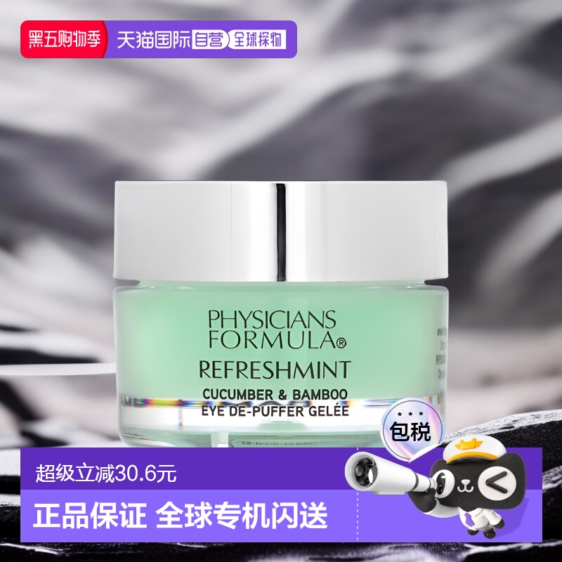 香港直邮Physicians Formula，清爽薄荷、黄瓜和竹子眼部去浮肿凝