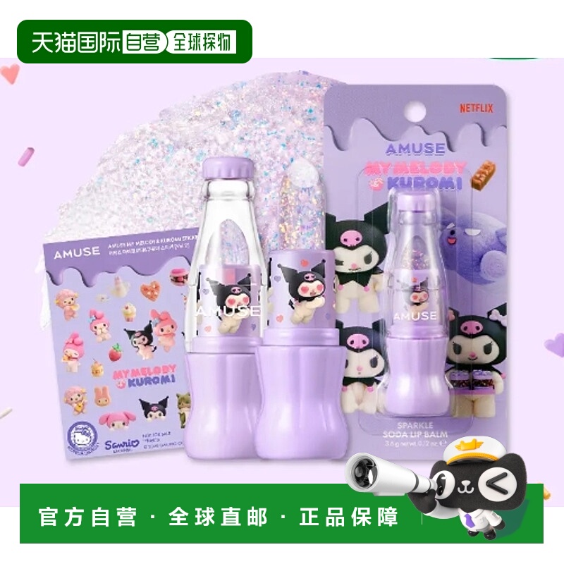 韩国直邮OLIVE YOUNG专享 AMUSE 三丽欧联名 粉色汽水唇膏 0正品