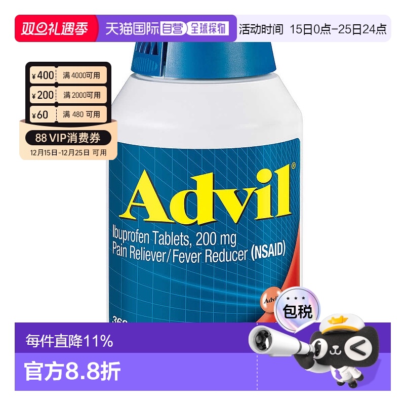 美国直邮Advil惠氏止痛退烧片家庭装 360粒止痛药口服止疼药进口