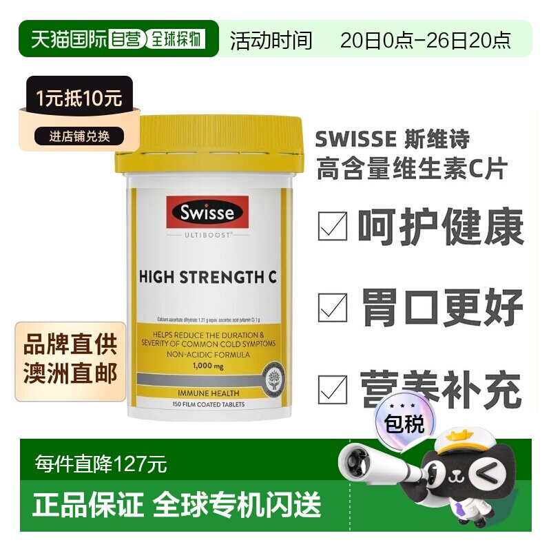 澳大利亚直邮Swisse斯维诗高含量维生素C片1000mg营养补充150片