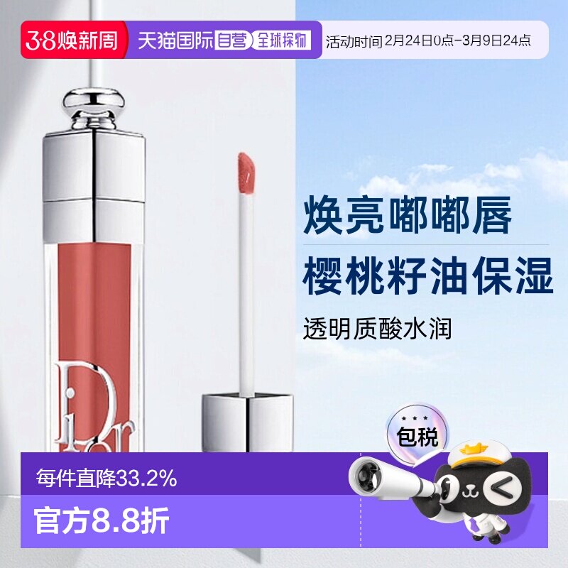 欧洲直邮Dior迪奥女士魅惑丰唇蜜口红滋润气色润唇膏6ml正品