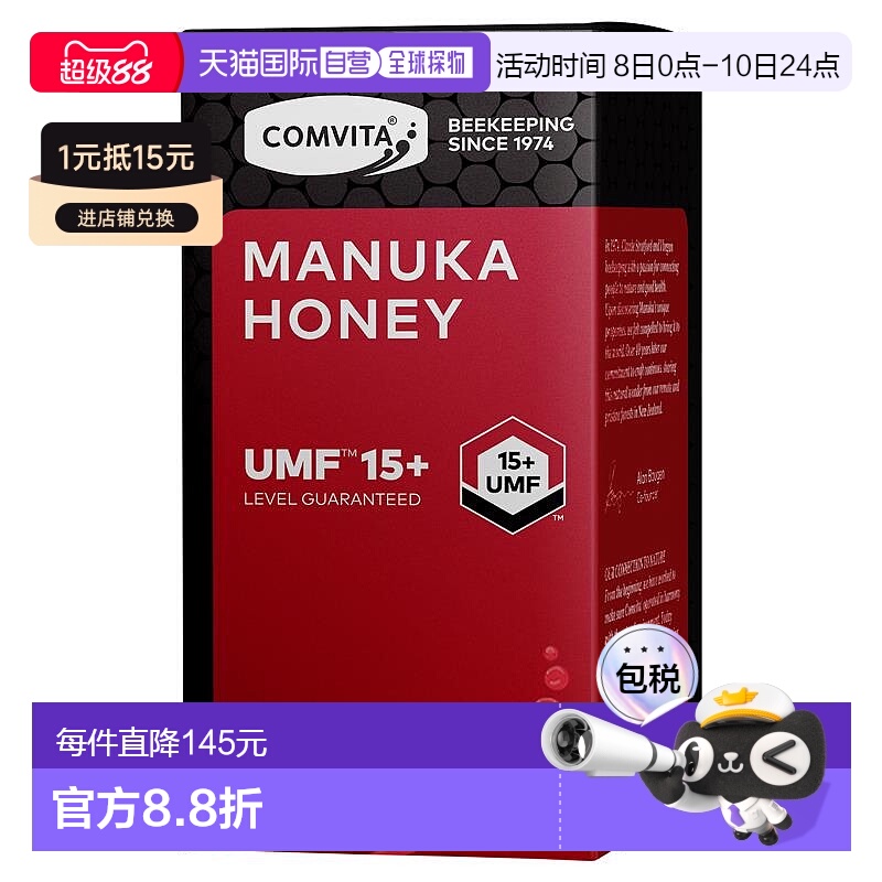 澳大利亚直邮Comvita康维他UMF15+麦卢卡蜂蜜深度滋养调理胃250g
