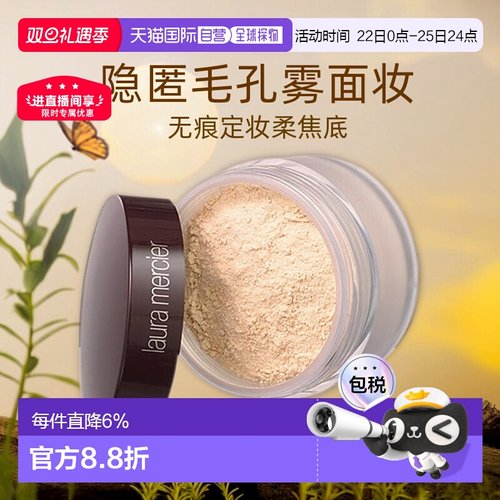 香港直邮LAURA MERCIER罗拉玛希散粉温和易上妆不掉色不晕染正品