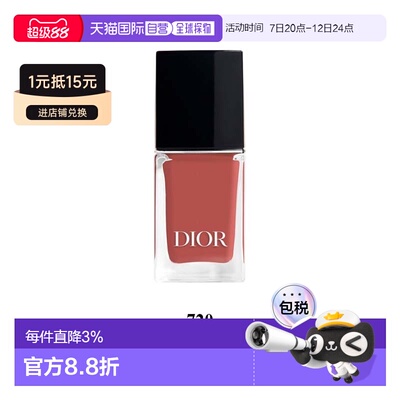 欧洲直邮Dior迪奥 甲油彩色指甲油999炫亮闪耀 #720正品