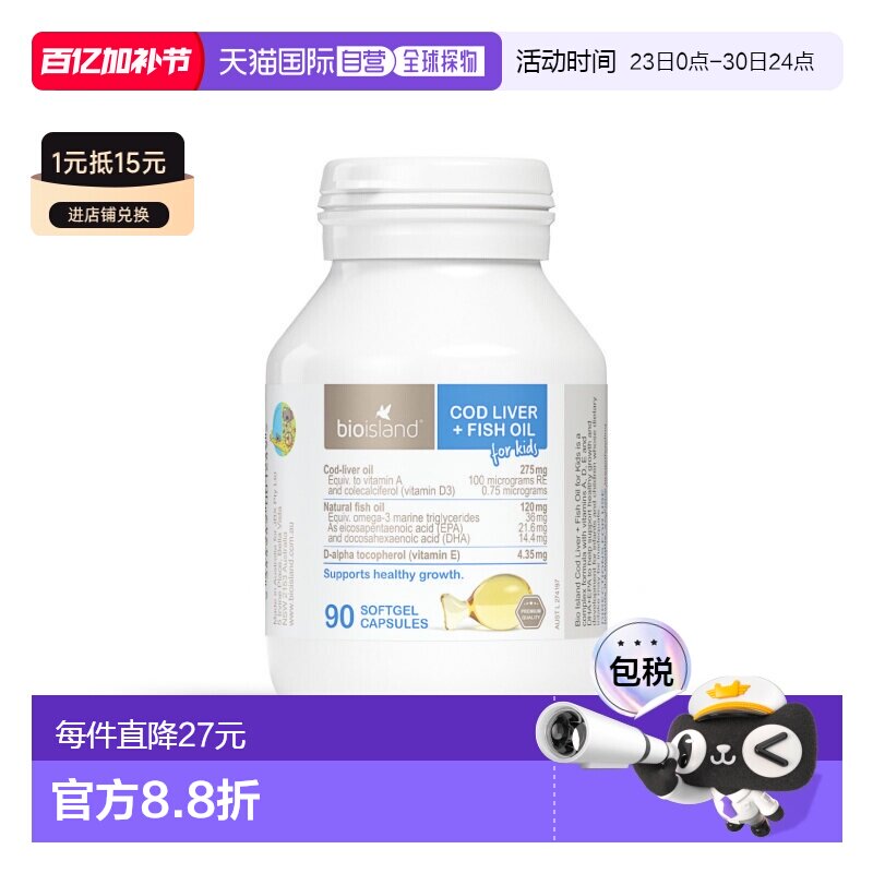 澳大利亚直邮bioisland儿童婴幼儿鳕鱼肝油富含维生素鱼肝油90粒