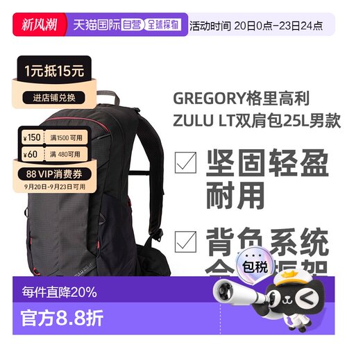 欧洲直邮GREGORY格里高利ZULU LT探迹户外徒步通勤双肩包男款轻量