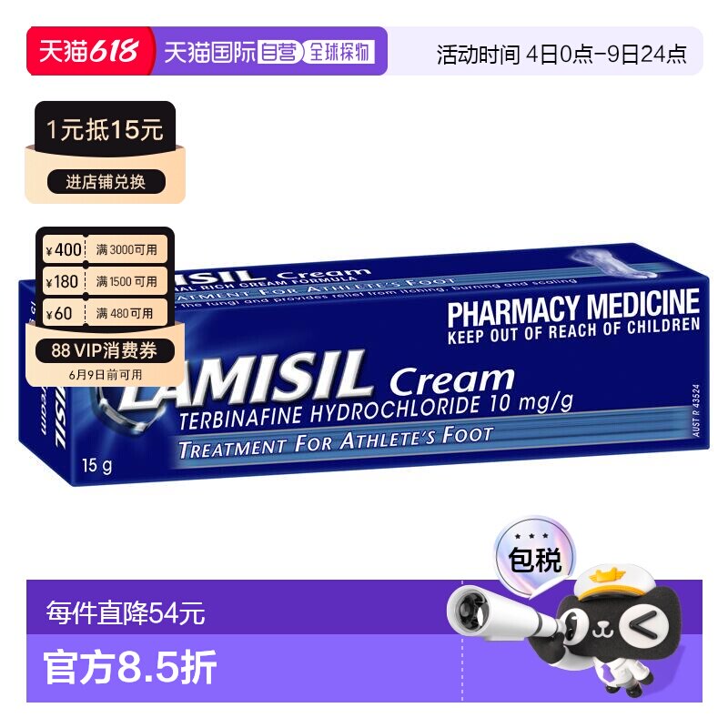 澳大利亚直邮Lamisil脚气膏对抗脚气缓解平衡不适症状15g/支新款