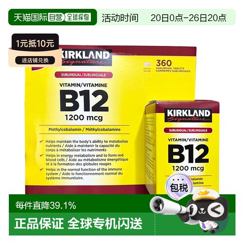 加拿大直邮KIRKLAND Signature/科克兰B12 1200mcg 360粒黄瓶