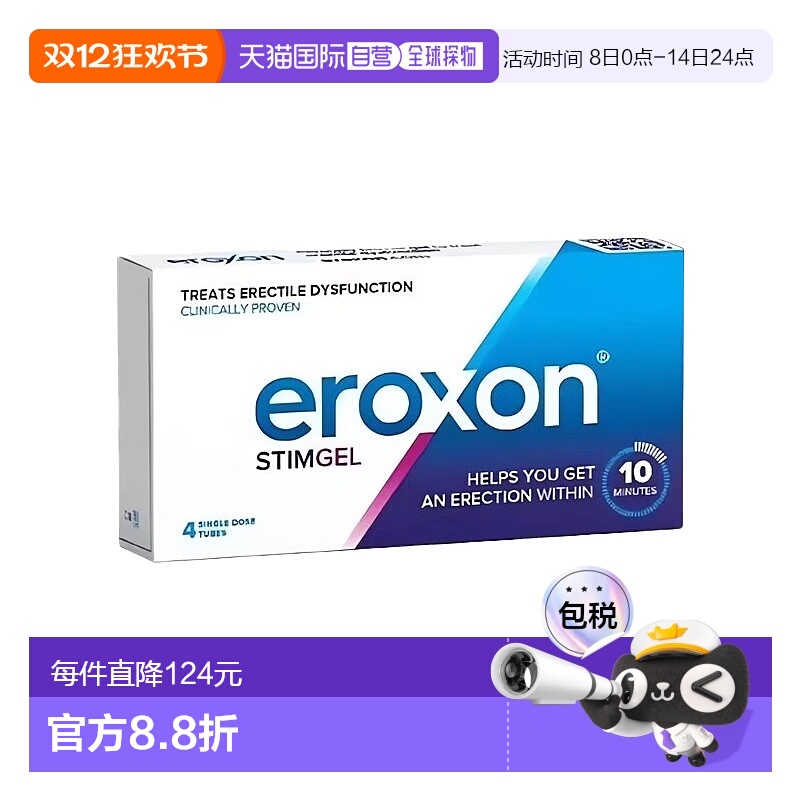香港直邮Eroxon男士外用功能障碍凝胶4支快速进口正品果冻