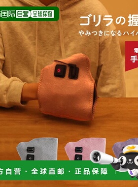 日本直邮同志社出品的Gorilla Handshake电动手部护理产品GRT-250